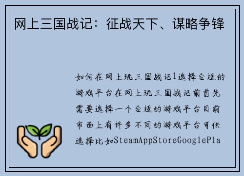 网上三国战记：征战天下、谋略争锋