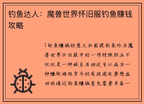 钓鱼达人：魔兽世界怀旧服钓鱼赚钱攻略