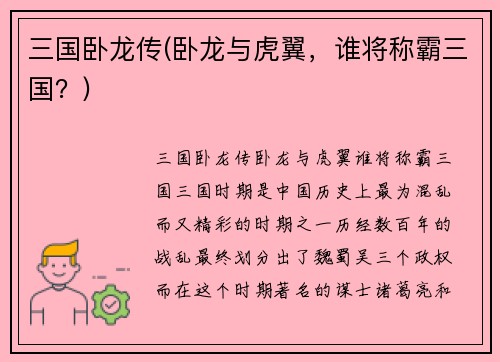 三国卧龙传(卧龙与虎翼，谁将称霸三国？)