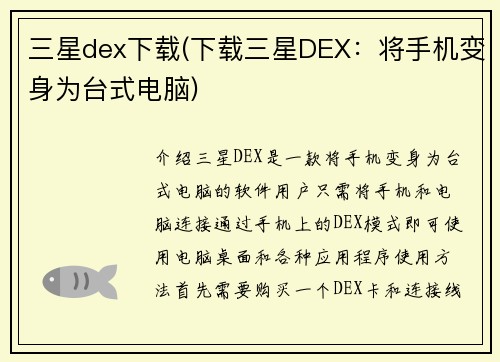 三星dex下载(下载三星DEX：将手机变身为台式电脑)